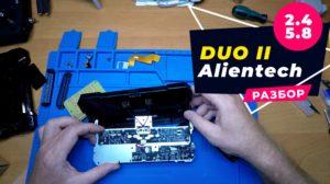 Alientech DUO II что внутри за 45000 рублей