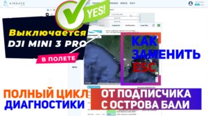 Dji mini 3 pro отключается во время полета и падает